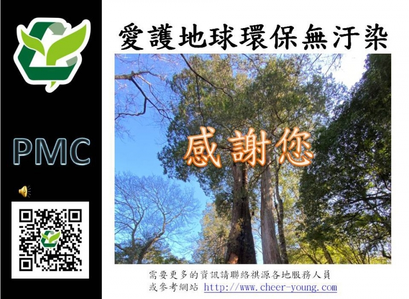 愛護地球環保無汙染